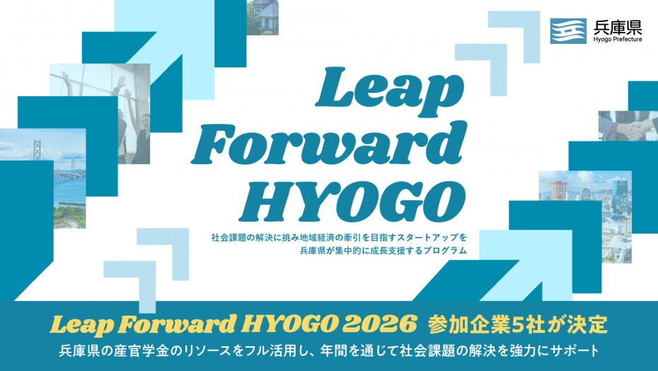 LeapForwardHYOGO2026ロゴ