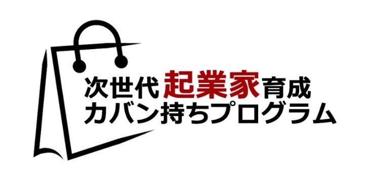 カバン持ちプログラムロゴ
