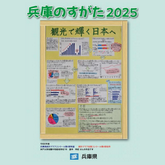 兵庫のすがた
