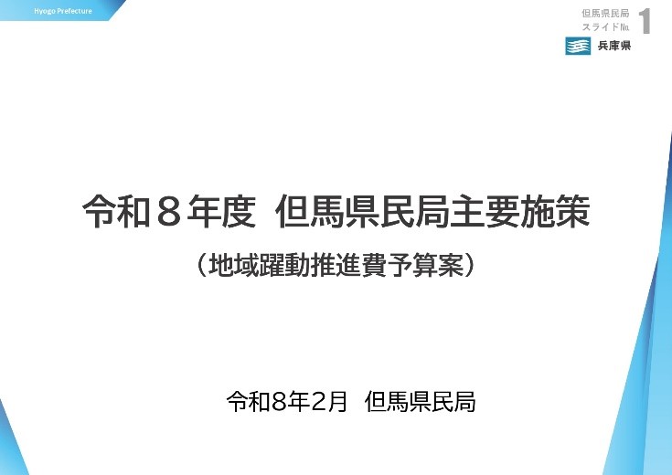 令和8年度主要施策1