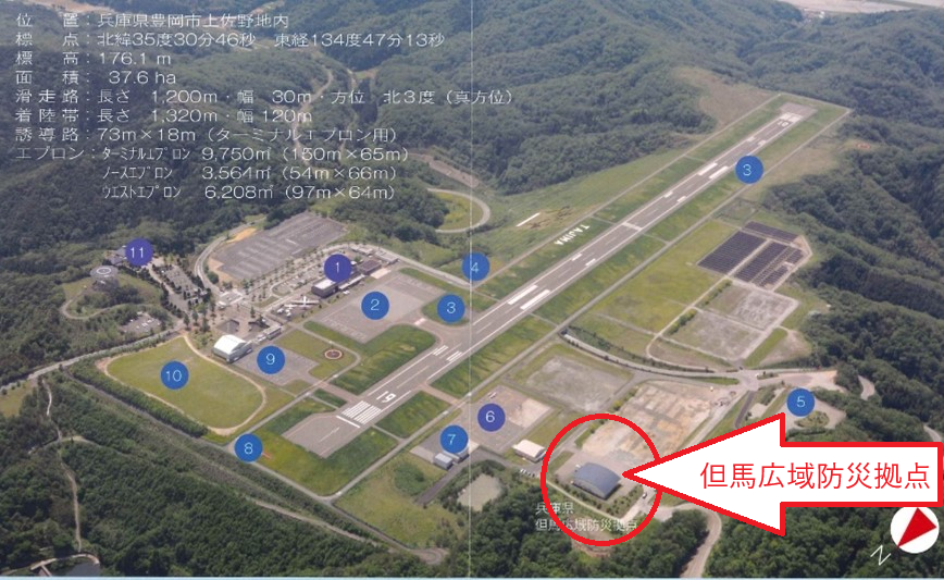 但馬広域防災拠点