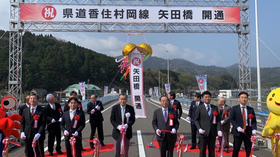 矢田橋開通1