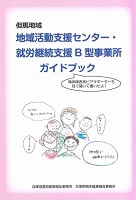 170705ガイド表紙