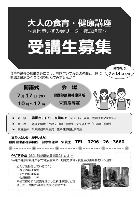 リーダー養成講座表