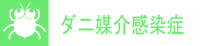 ダニバナー