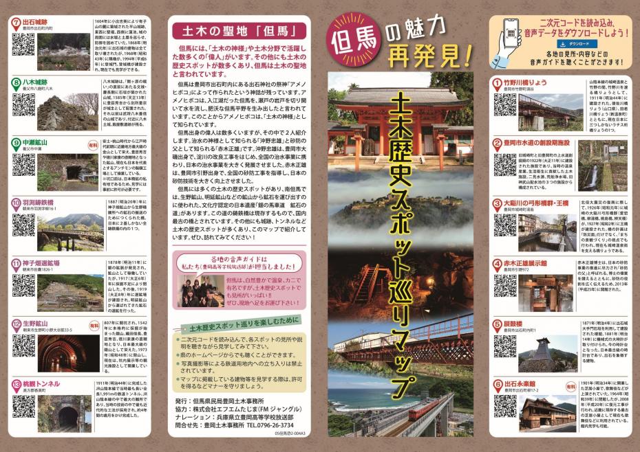 歴史スポット巡りマップ表面