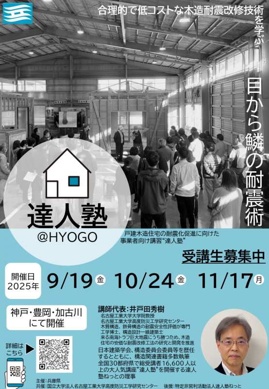 達人塾チラシR7