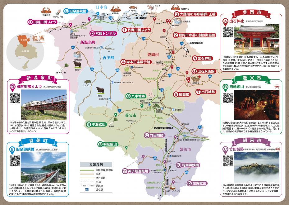 歴史スポット巡りマップ裏面