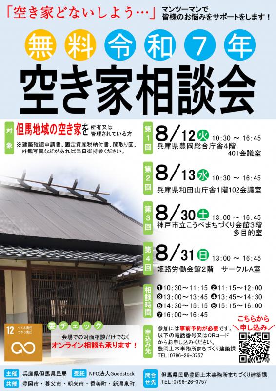 R7空き家相談会チラシ