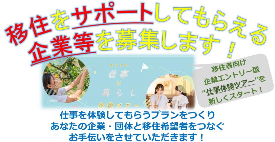 たじま仕事暮らし体験ツアー