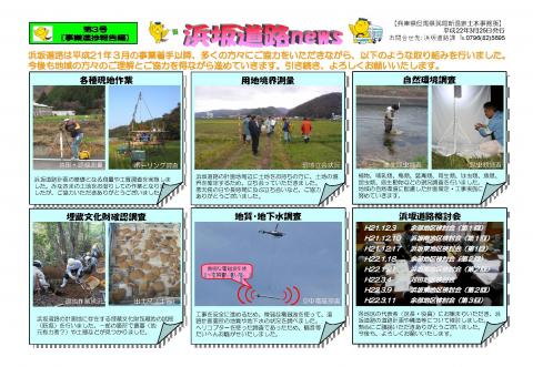 浜坂道路News_03号