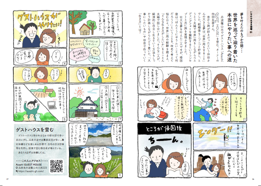 不便な田舎の自由なくらし抜粋