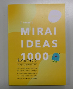 未来のアイデア1000表紙