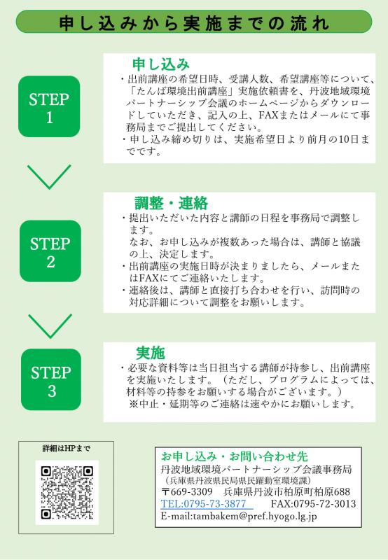 20250312チラシ裏