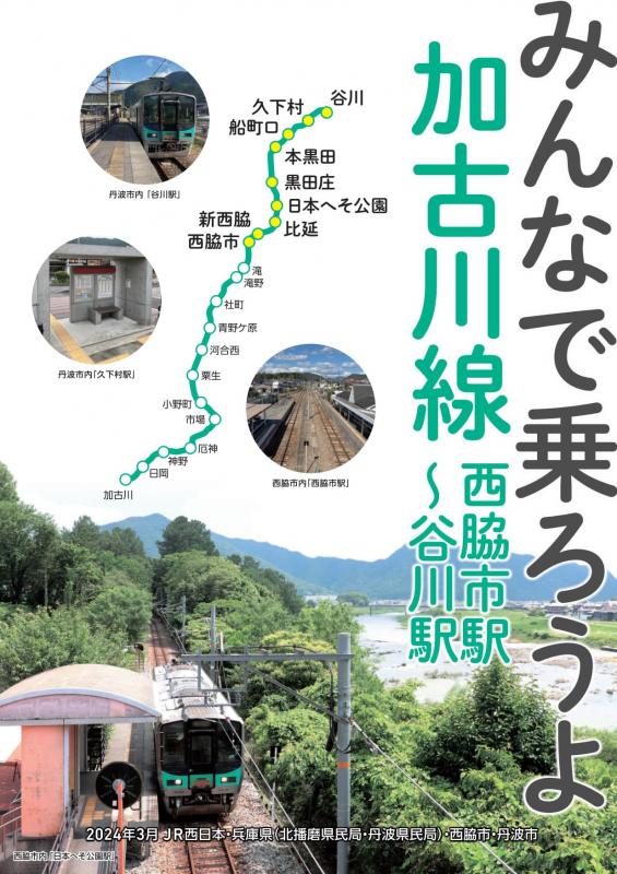 20250401加古川線リーフレット1
