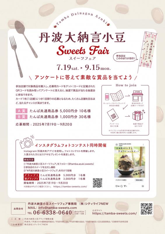 小豆フェアチラシ2