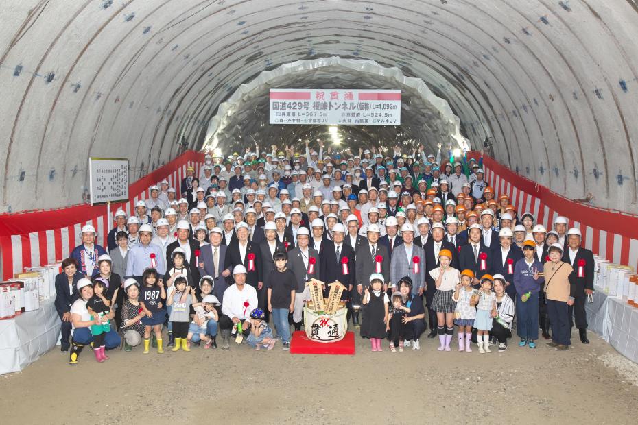榎峠トンネル貫通式