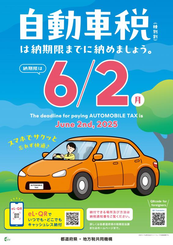 自動車税チラシ