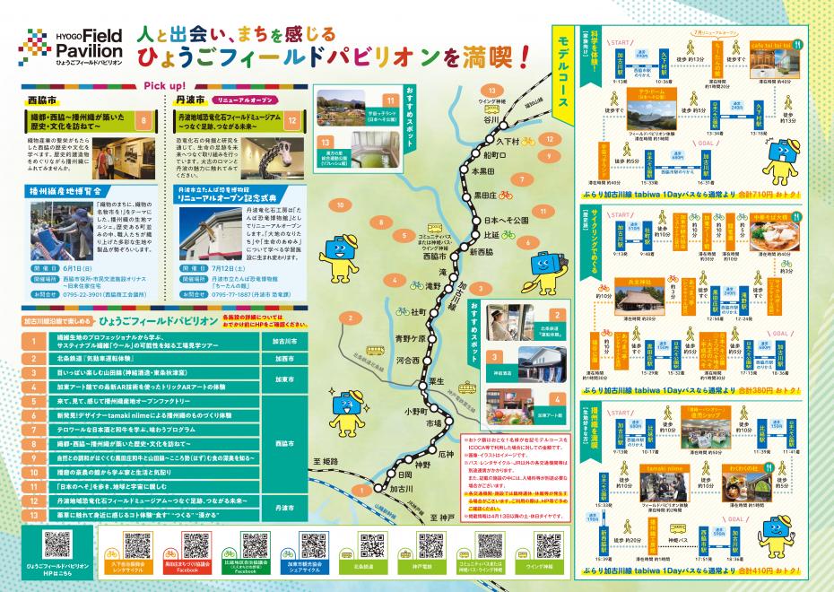 加古川線1DAYバスパンフレット2