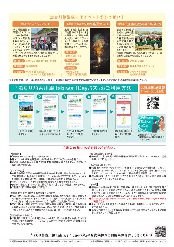 加古川線1DAYバスパンフレット3