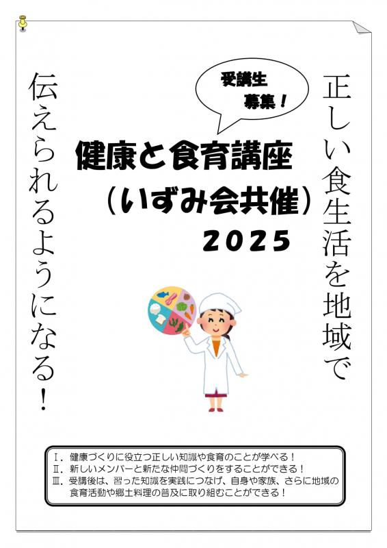 食育講座チラシ