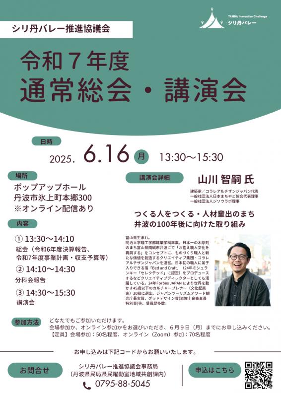 シリ丹総会チラシ