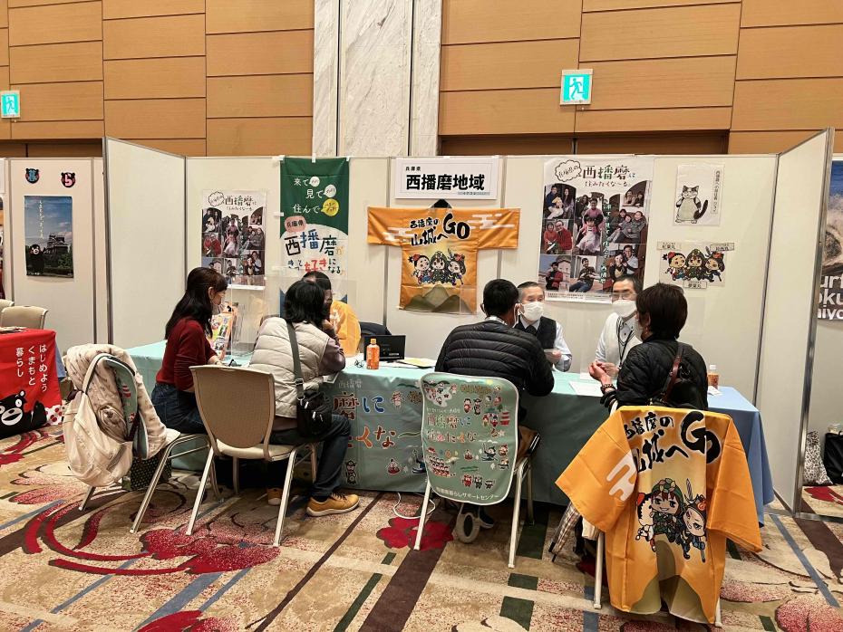 移住相談会