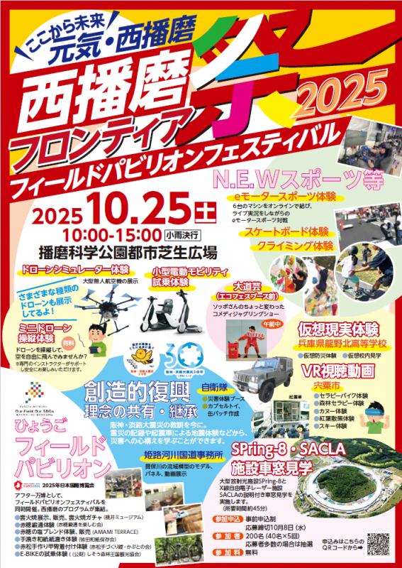 フロンティア祭チラシ