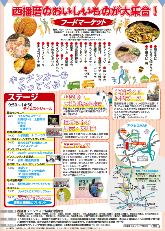 フロンティア祭チラシ裏