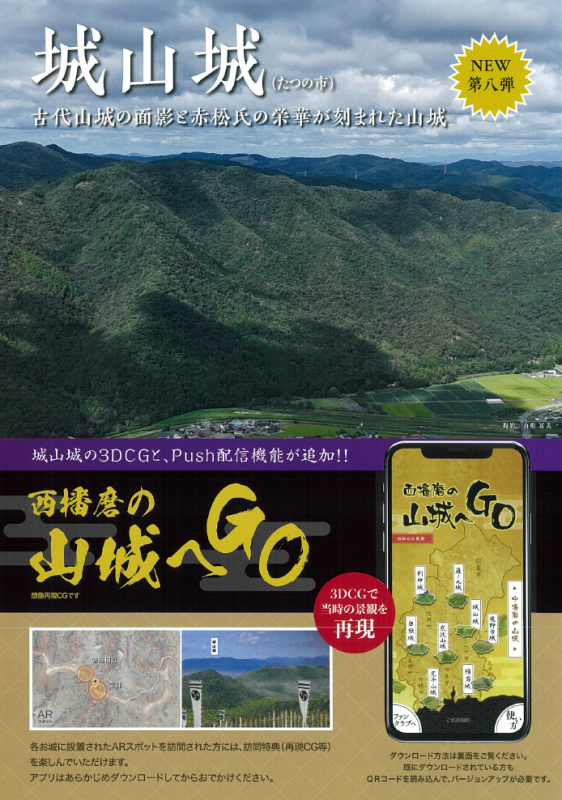 城山城チラシ
