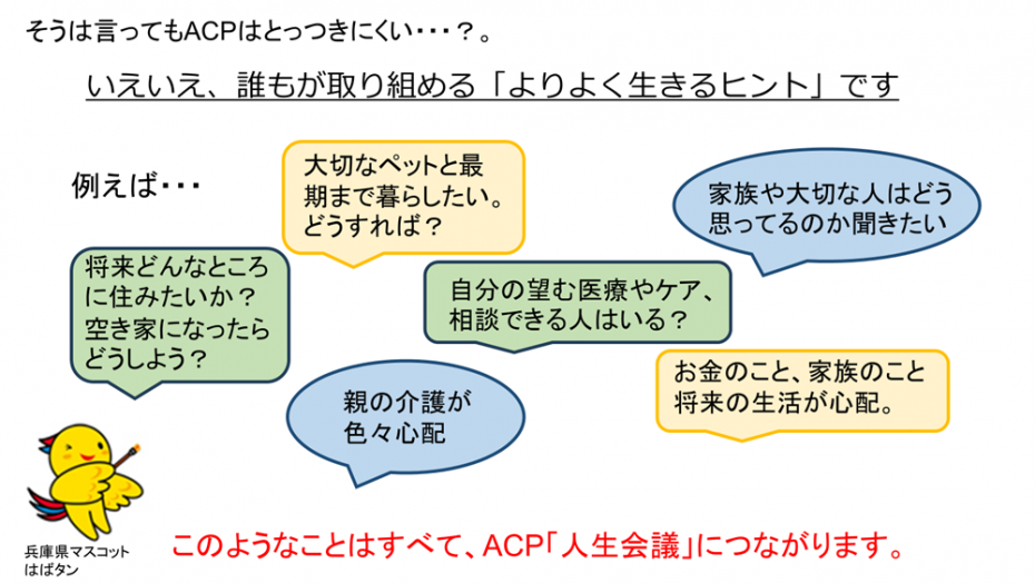 ACP啓発２